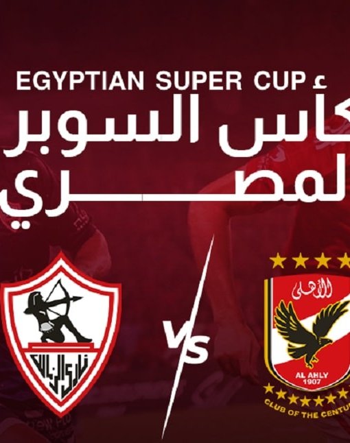 Egyptian Supercup