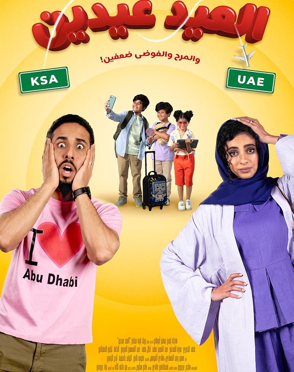 Movie Premiere - Al Eid Eiden